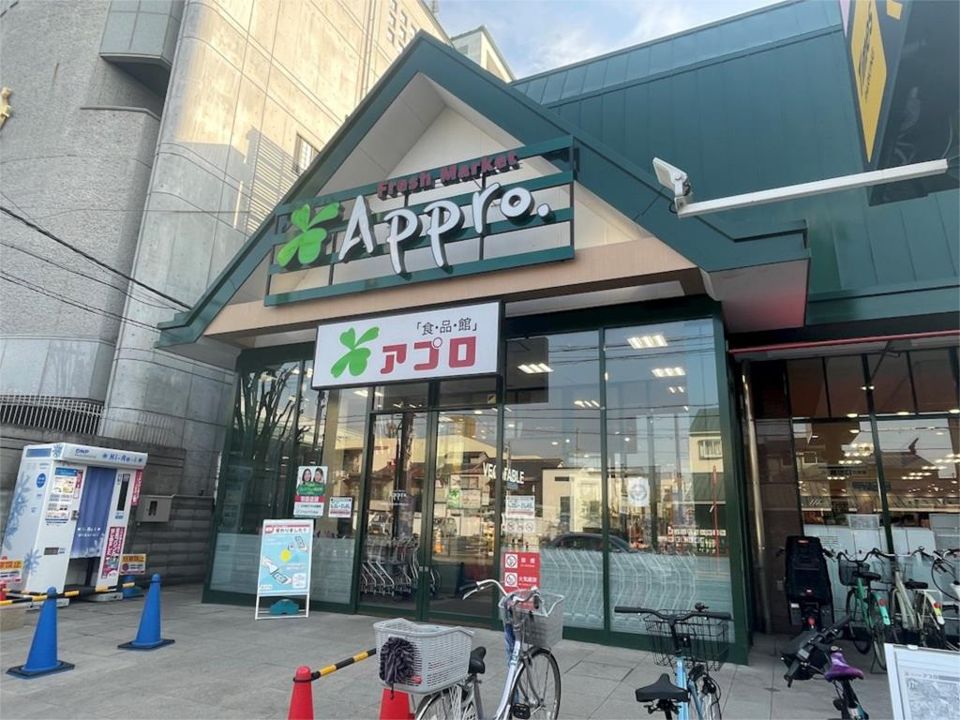 近くの食品館アプロ 旭店まで33m(徒歩1分)