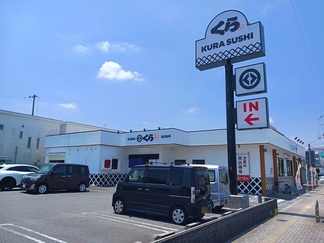 近くのくら寿司 諸福店様まで200m(徒歩3分)