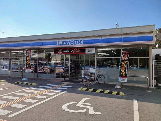 近くのローソン様まで250m(徒歩4分)