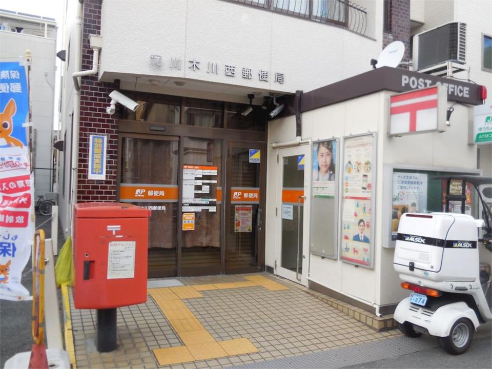 近くの淀川木川西郵便局まで457m(徒歩6分)