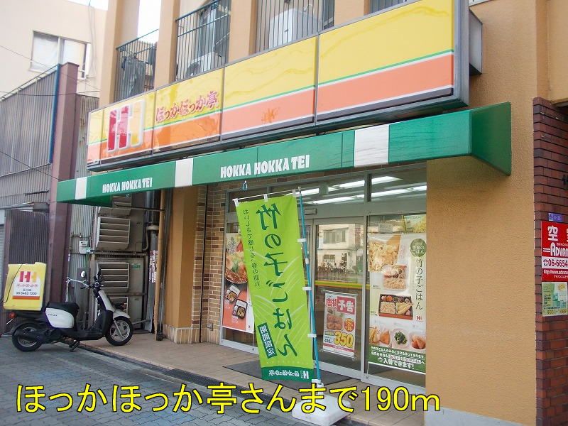 近くのほっかほっか亭さんまで190m(徒歩3分)