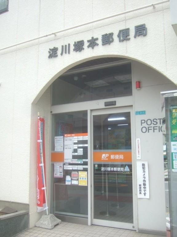 近くの淀川塚本郵便局まで365m(徒歩5分)