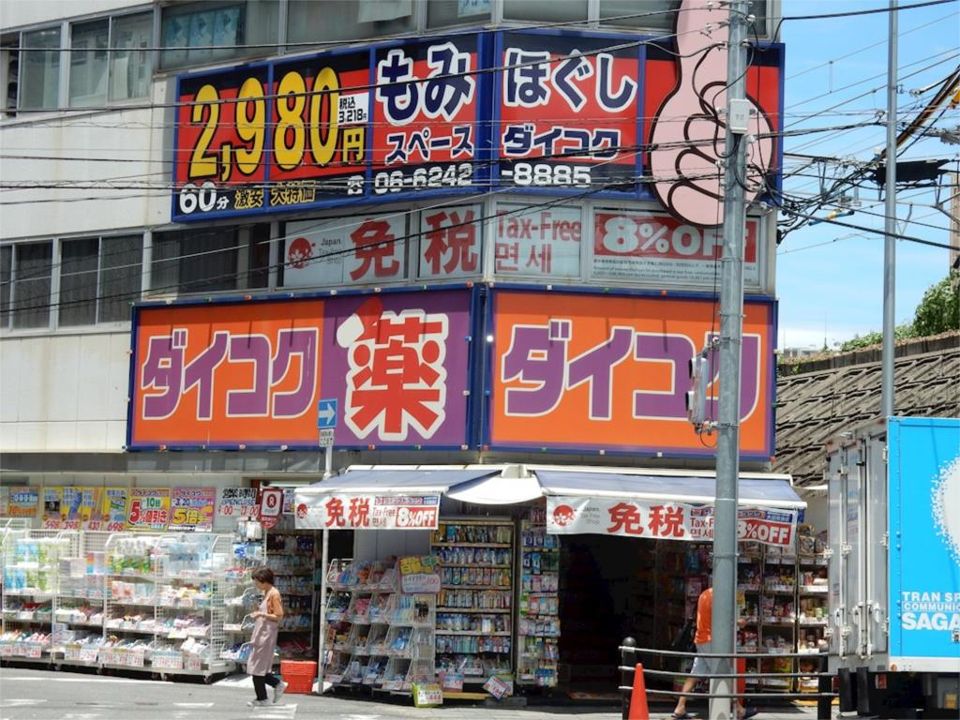 近くのダイコクドラッグNEW京橋店まで545m(徒歩7分)