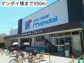 近くのマンダイ様まで550m(徒歩7分)