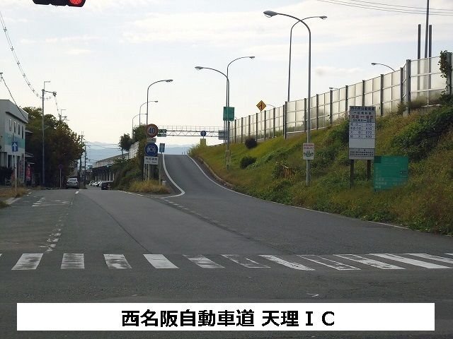 近くの西名阪自動車道 天理ICまで1,420m(徒歩18分)