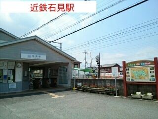 近くの近鉄石見駅まで870m(徒歩11分)