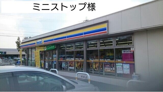 近くのミニストップ様まで450m(徒歩6分)