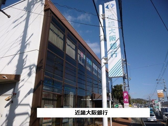 近くの近畿大阪銀行まで400m(徒歩5分)