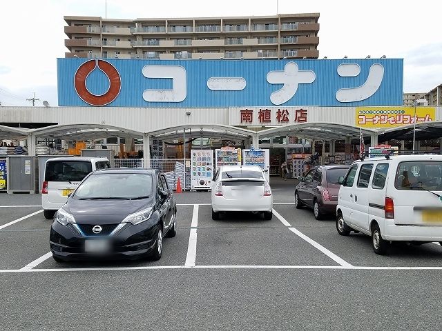 近くのコーナン様まで590m(徒歩8分)
