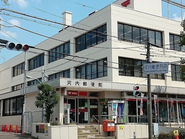 近くの河内郵便局様まで550m（徒歩7分）