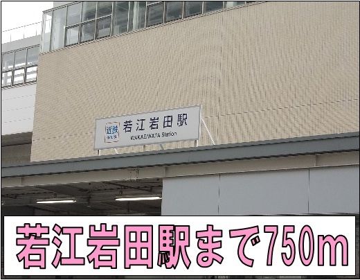 近くの若江岩田駅まで750m(徒歩10分)