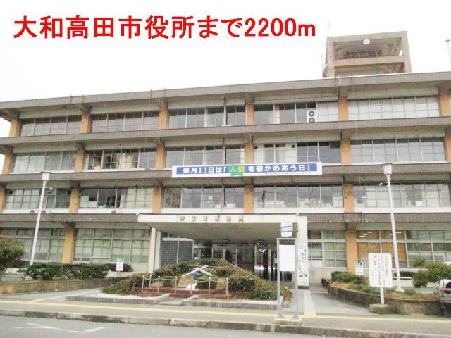 近くの大和高田市役所まで2,200m(徒歩28分)