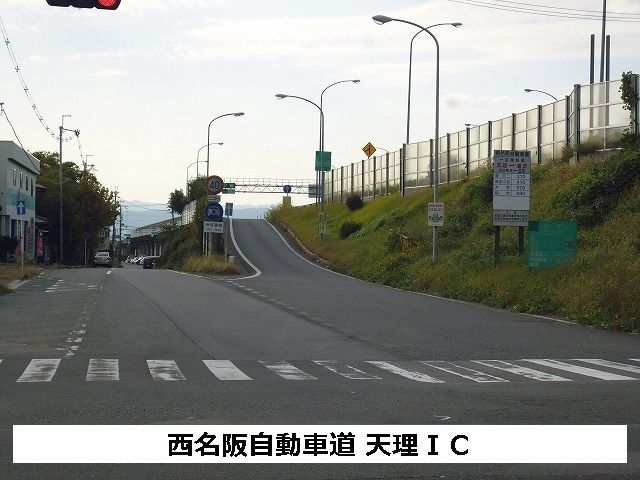 近くの西名阪自動車道 天理ICまで1,430m(徒歩18分)