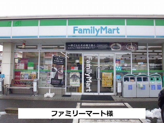 近くのファミリーマートまで570m(徒歩8分)