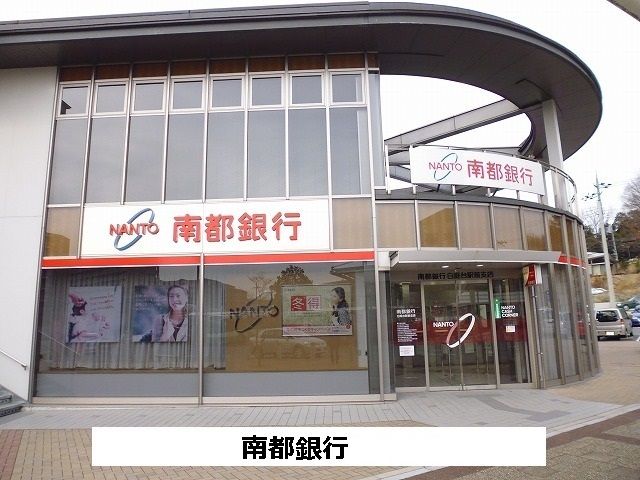 近くの南都銀行まで1,390m(徒歩18分)