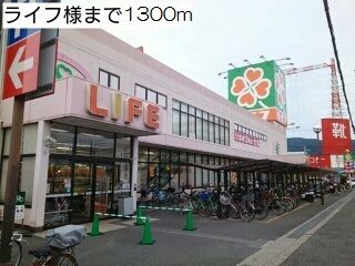 近くのライフ様まで1,300m(徒歩17分)