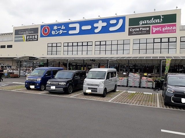近くのコーナン 八尾外環店まで1,400m(徒歩18分)