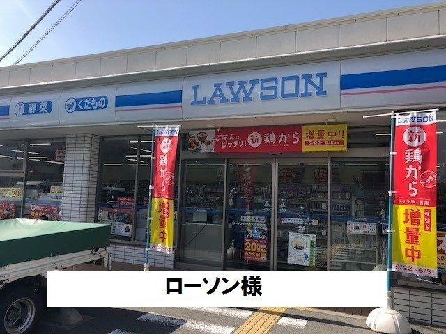 近くのローソンまで450m(徒歩6分)