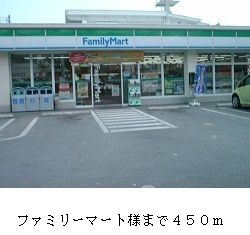 近くのファミリーマート様まで450m（徒歩6分）