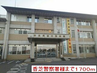 近くの香芝警察署まで1,700m(徒歩22分)