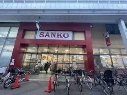 近くのスーパーサンコー空堀店まで343m(徒歩5分)