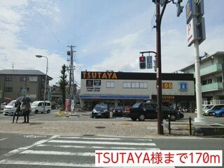 近くのTSUTAYA様まで170m（徒歩3分）