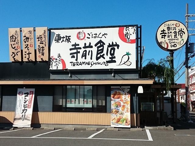 近くの寺前食堂様まで500m(徒歩7分)