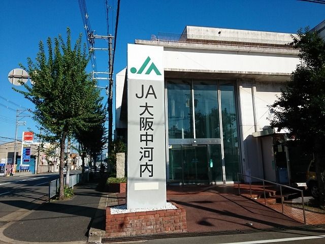 近くのJA大阪中河内様まで450m(徒歩6分)