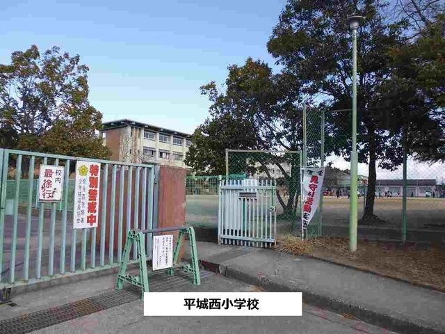近くの奈良市立平城西小学校まで860m(徒歩11分)