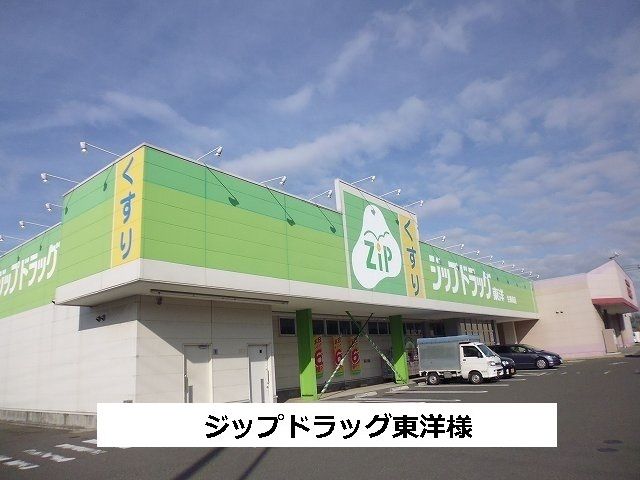 近くのジップドラッグまで910m(徒歩12分)