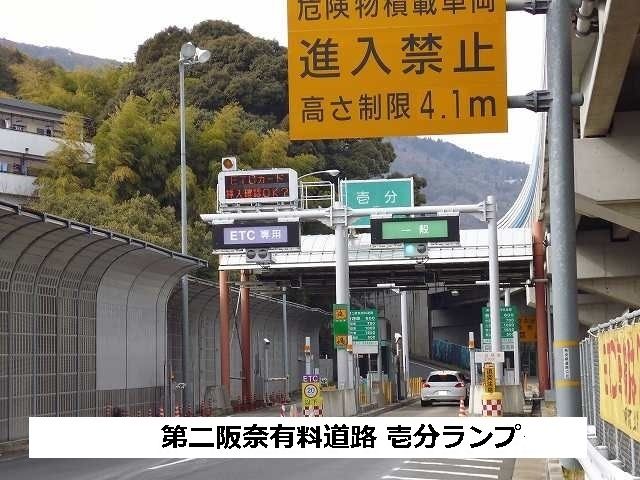 近くの第二阪奈有料道路まで1,800m(徒歩23分)