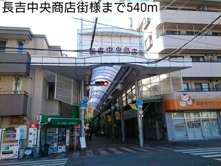 近くの長吉中央商店街様まで540m（徒歩7分）