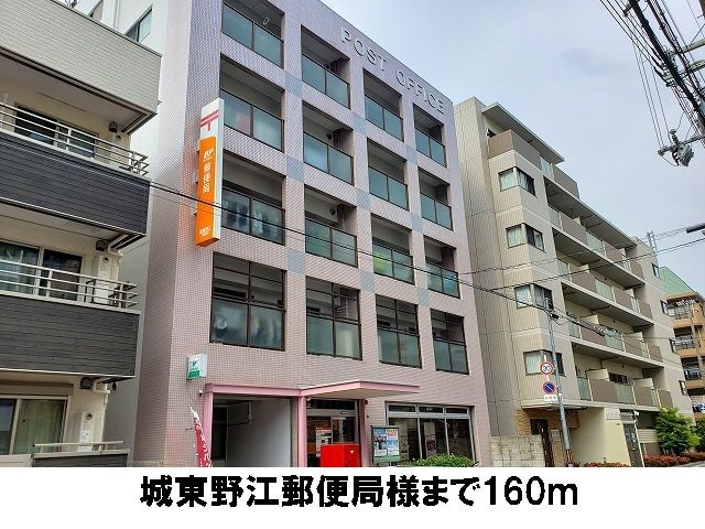 近くの城東野江郵便局まで160m(徒歩2分)