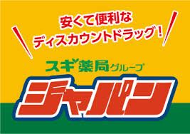 近くのジャパン 城東店まで251m(徒歩4分)