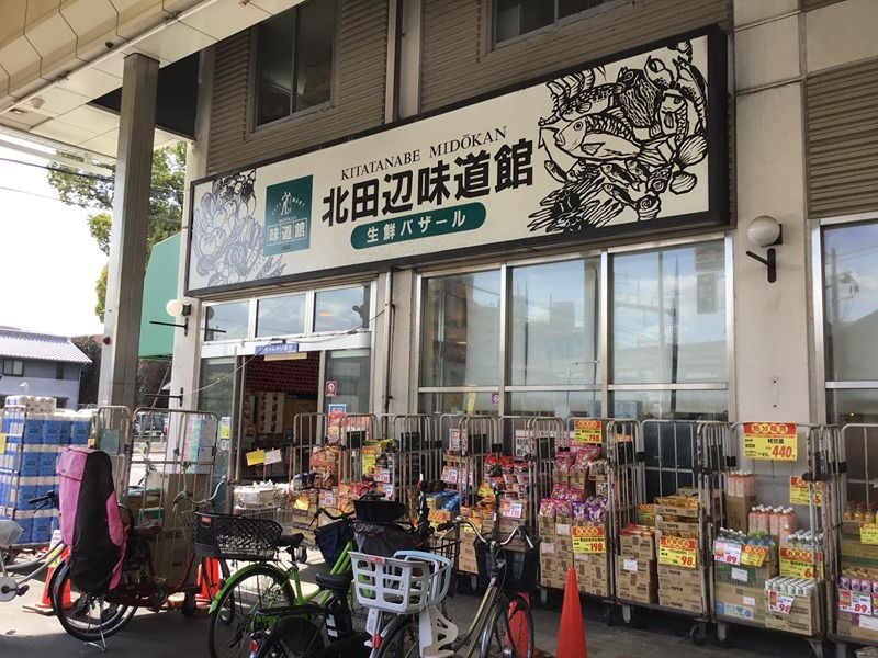 近くの北田辺味道館まで319m(徒歩4分)