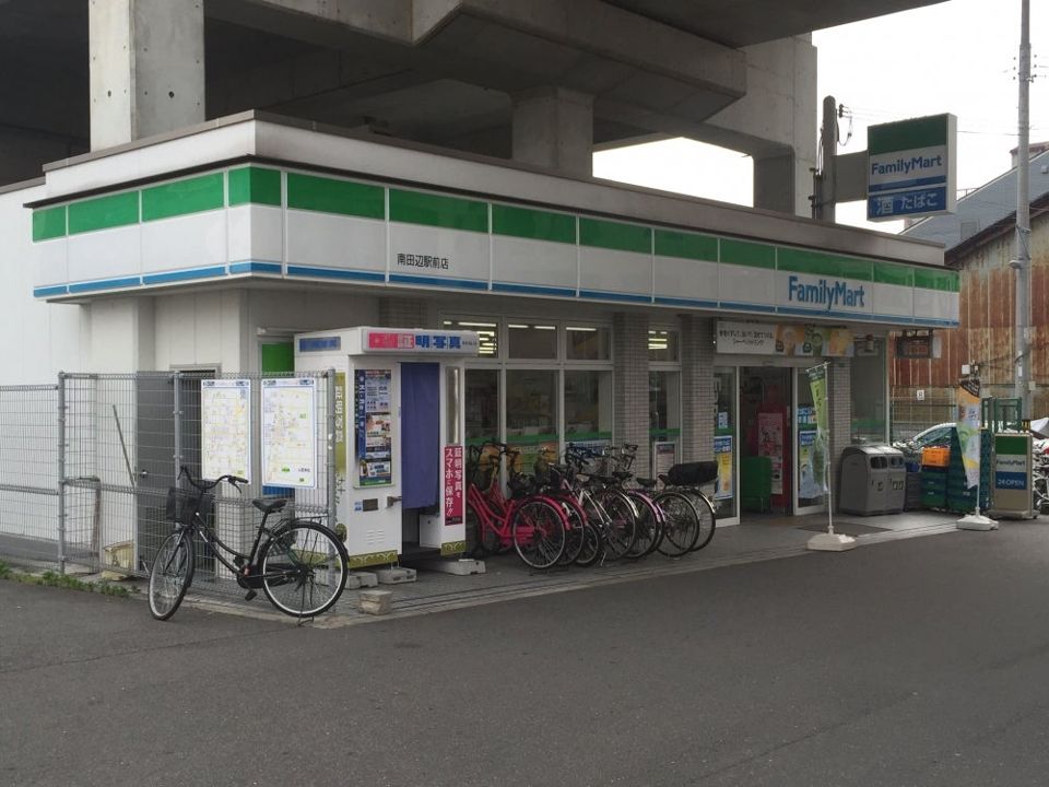 近くのファミリーマート 南田辺駅前店まで280m(徒歩4分)