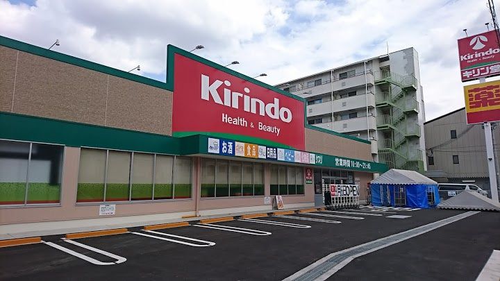 近くのキリン堂 東大阪長堂店まで256m(徒歩4分)