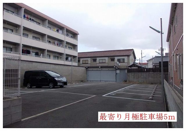 近くの最寄り月極駐車場様まで5m(徒歩1分)