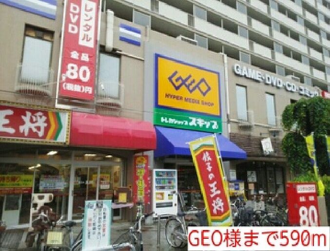 近くのGEO様まで590m(徒歩8分)