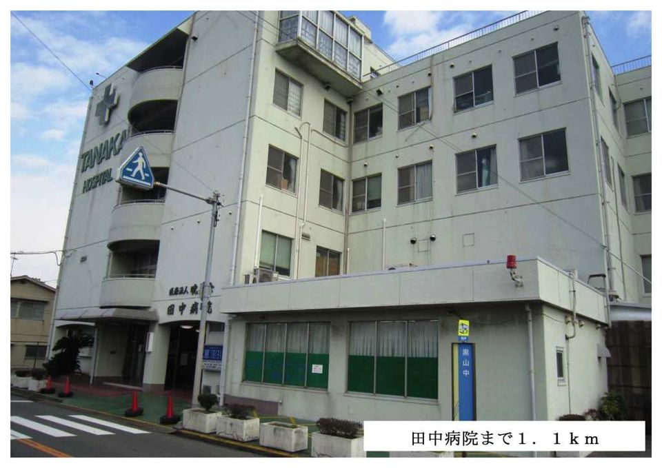 近くの田中病院まで1,100m(徒歩14分)