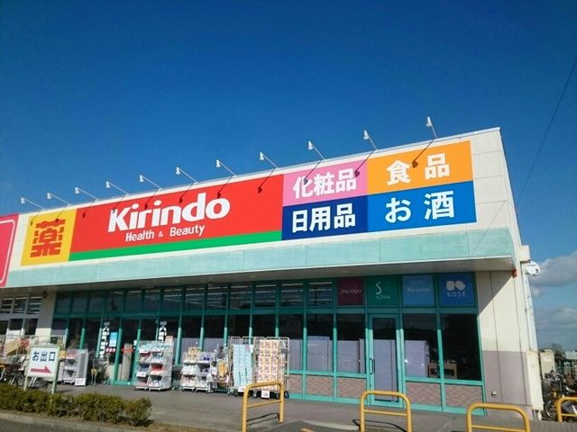 近くのキリン堂様まで280m(徒歩4分)