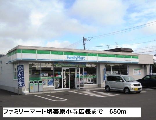 近くのファミリーマート堺美原小寺店様まで650m(徒歩9分)