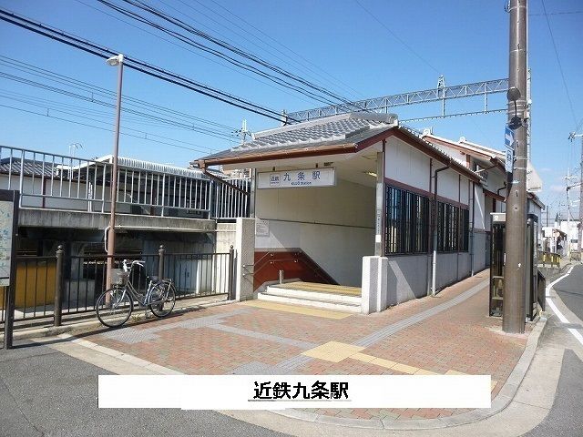 近くの近鉄九条駅まで100m（徒歩2分）