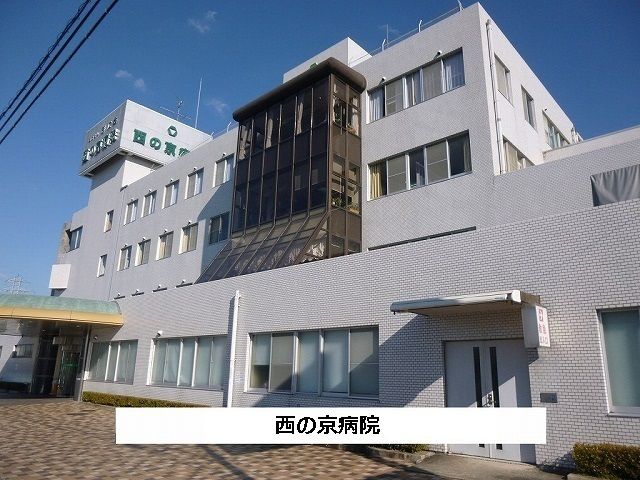 近くの西ノ京病院まで1,400m（徒歩18分）