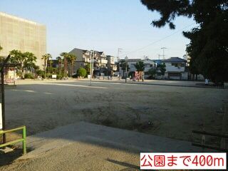 近くの公園まで400m（徒歩5分）