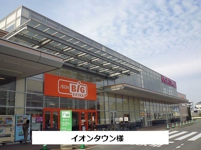 近くのイオンビッグエクストラまで1,400m(徒歩18分)