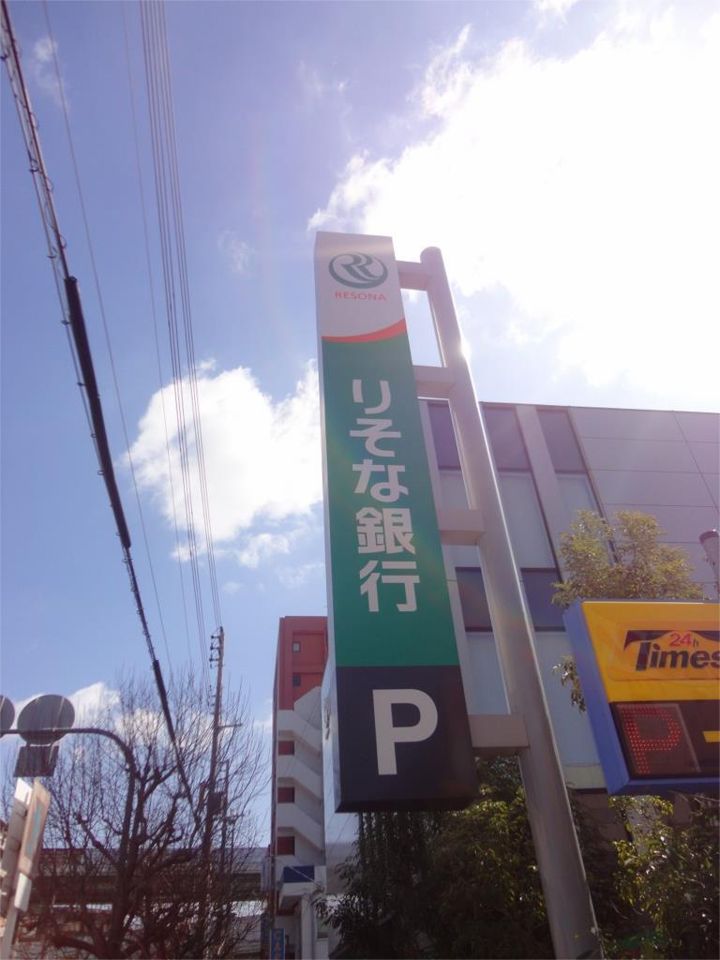 近くのりそな銀行平野支店まで1,012m（徒歩13分）