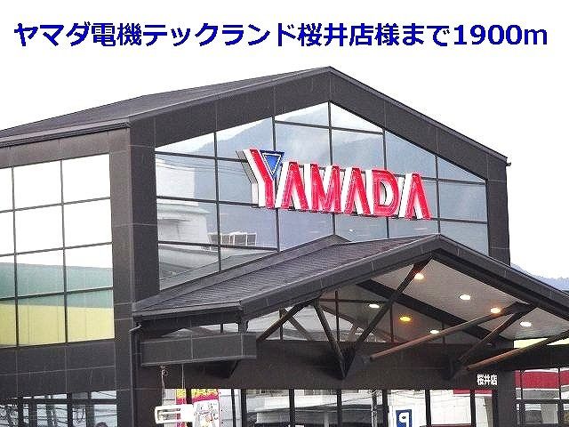 近くのヤマダ電機テックランド桜井店様まで1,900m(徒歩24分)