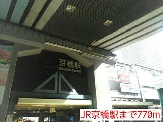近くのJR京橋駅まで770m(徒歩10分)