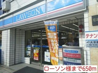 近くのローソン様まで650m(徒歩9分)